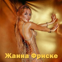 Жанна Фриске - портофино