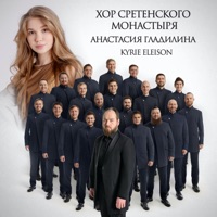 Хор Сретенского монастыря - во кузнице