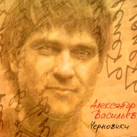 Сплин - остаемся зимовать