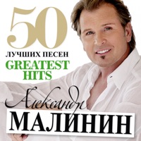 Александр Малинин - петрушка
