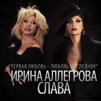 Ирина Аллегрова - кому какая разница