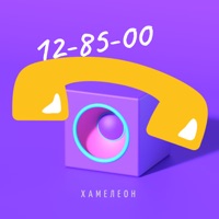 Хамелеон - айн пиво, цвай сосиска