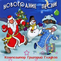 Григорий Гладков - если видишь на картине