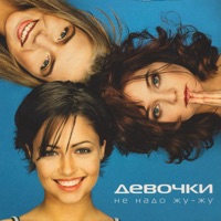 Девочки - ведь я такая красивая сегодня