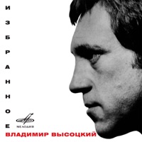 Владимир Высоцкий - тот, кто раньше с нею был