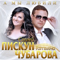 Татьяна Чубарова - просто люби (new 2017)