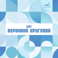 Вероника Круглова - черное и белое
