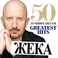 Жека - кукушка
