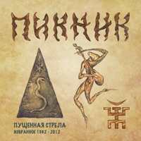 Пикник - немного огня