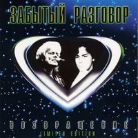 Забытый Разговор - арабское золото